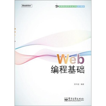 Web编程基础(博文视点出品)