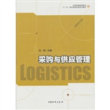 采购与供应管理
