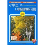 小学生口算速算练习册：2年级（下）（北师大版）封面