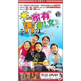 家有儿女ii下(3hdvd)