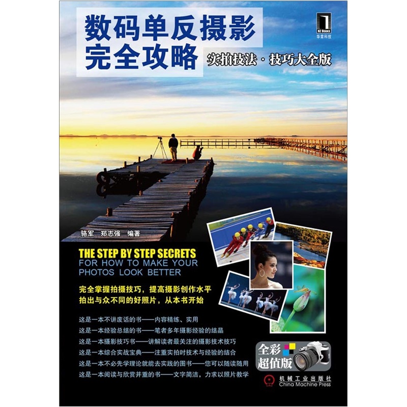 数码单反摄影完全攻略(实拍技法·技巧大全
