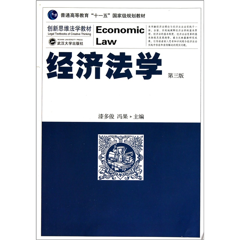 经济法学（第3版）