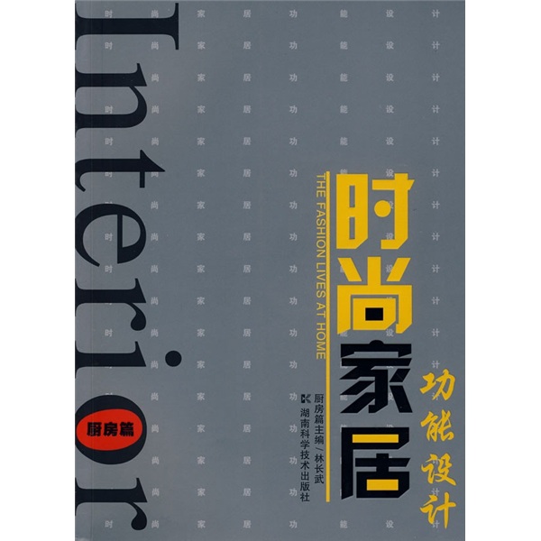时尚家居功能设计：厨房篇
