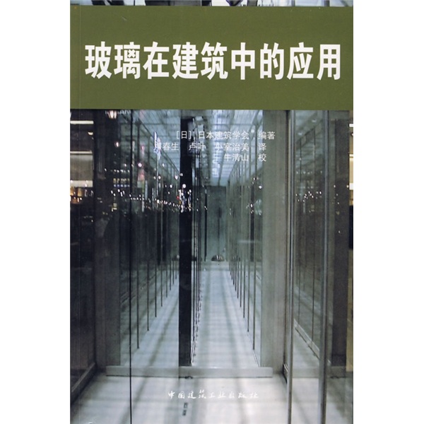 玻璃在建筑中的应用