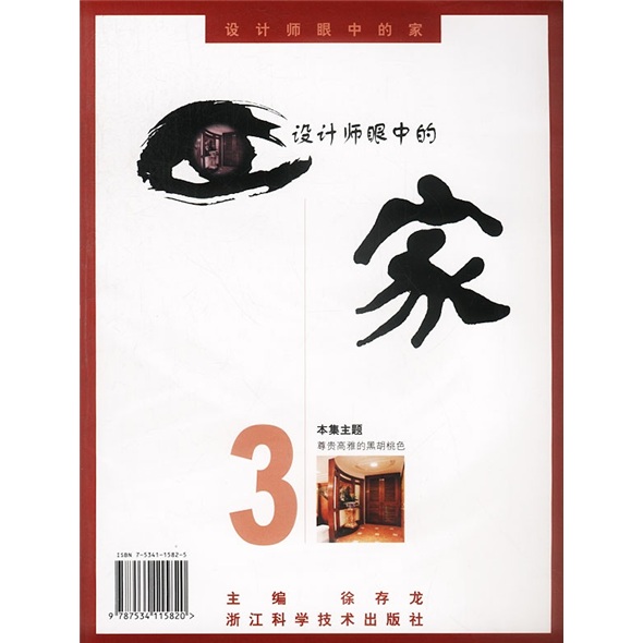 设计师眼中的家3