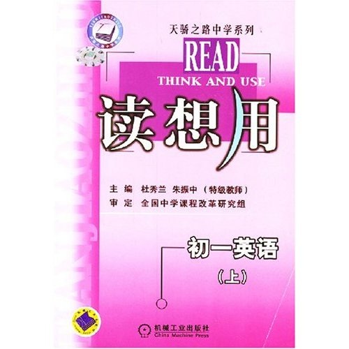 读想用：初1英语（上）封面