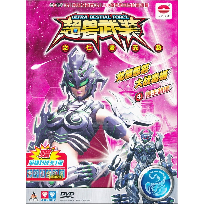 超兽武装4(dvd)