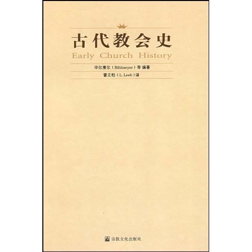 古代教会史