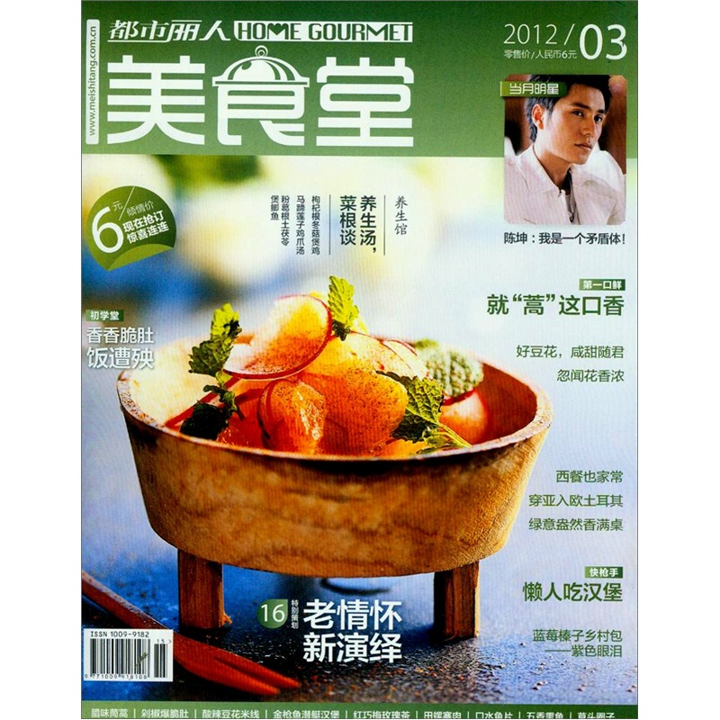 美食堂2012年3月