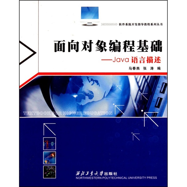 面向对象编程基础：Java语言描述