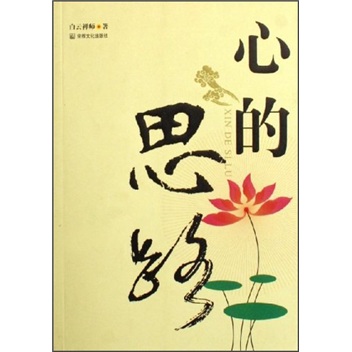 心的思路