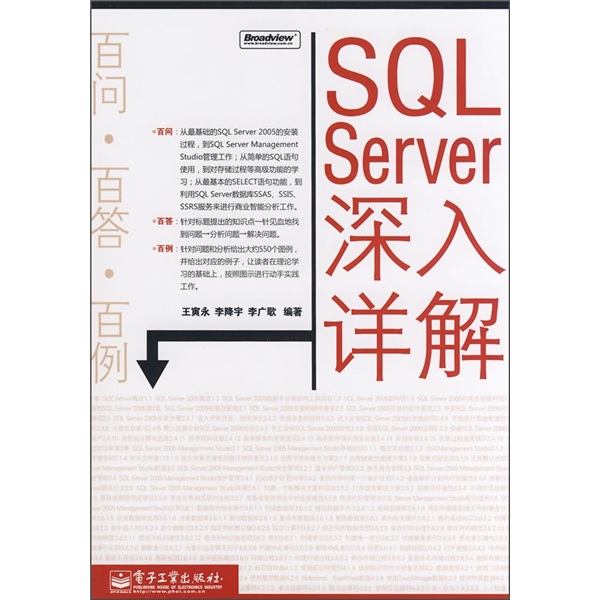 SQL Server深入详解