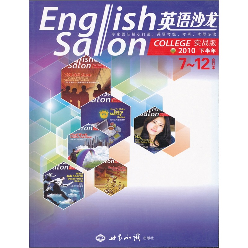 英语沙龙实战版2010年（7-12月）合订本