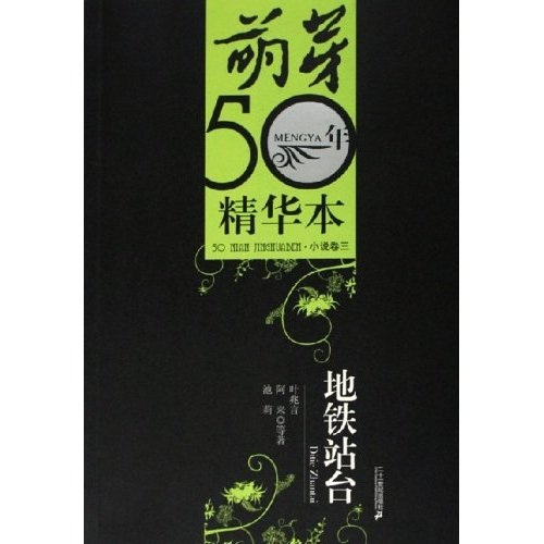 地铁站台
