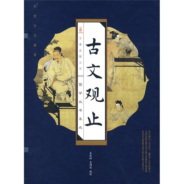 古文观止（套装全4册）
