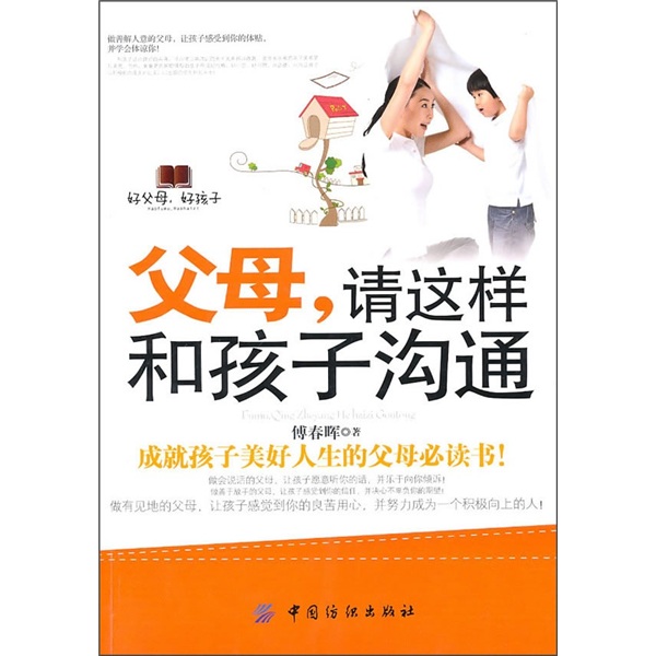 正版现货父母,请这样和孩子沟通978750**67292