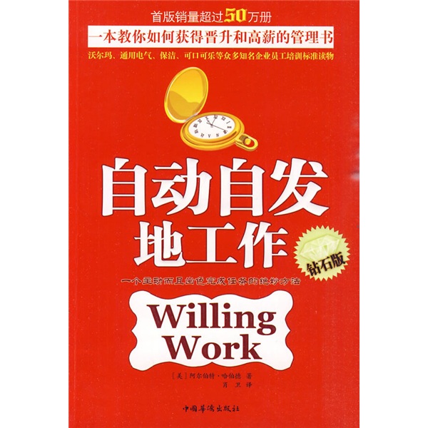 自动自发地工作（钻石版）