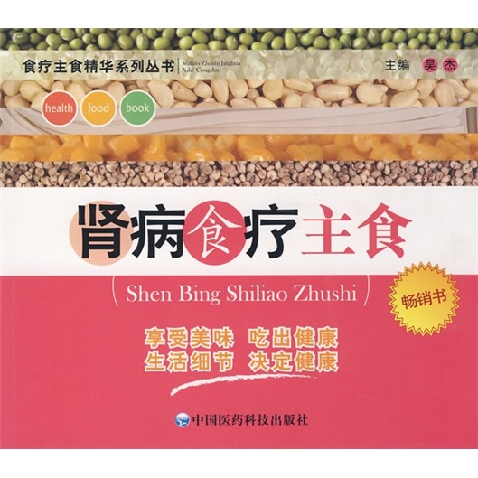 肾病食疗主食