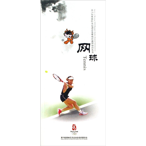网球（附光盘）