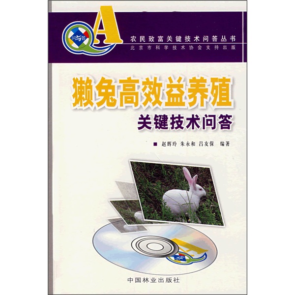獭兔高效益养殖关键技术问答（附VCD光盘）