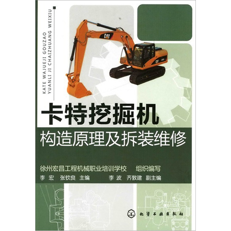 卡特挖掘机构造原理及拆装维修