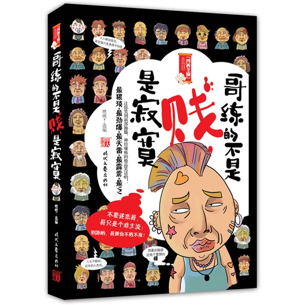 哥练的不是贱是寂寞