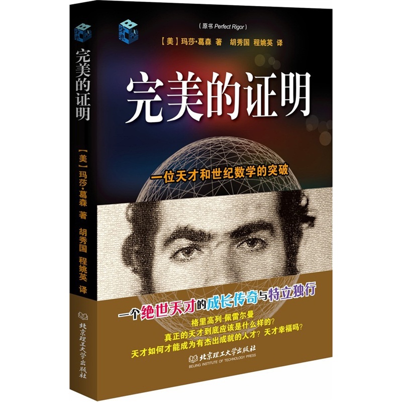 完美的证明