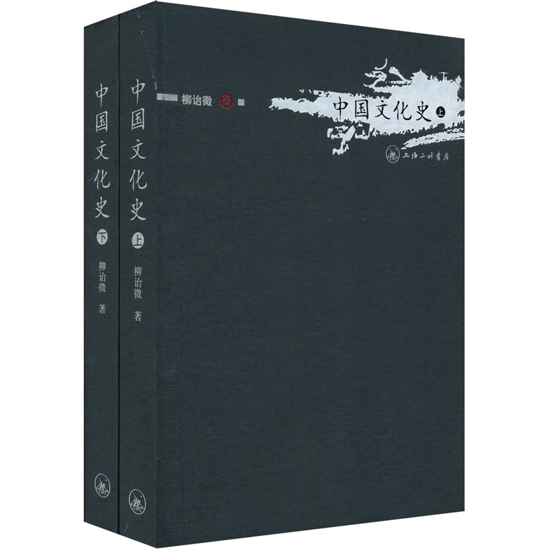 中国文化史（套装上下册）