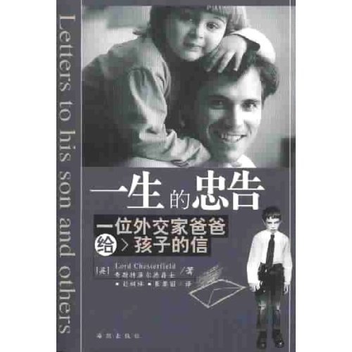 一生的忠告