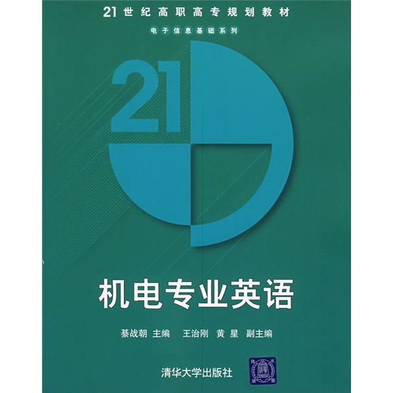 机电专业英语