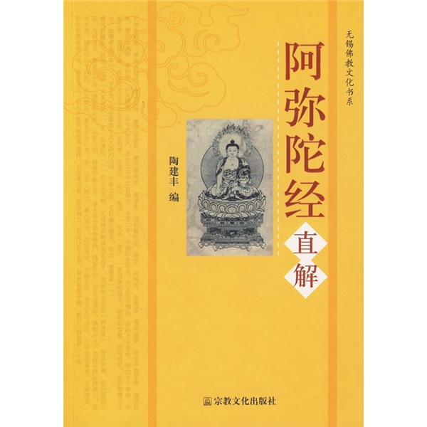 阿弥陀经直解