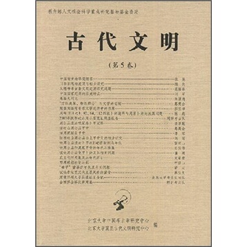 古代文明（第5卷）