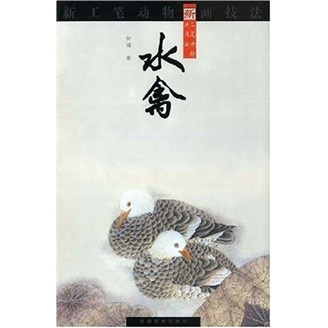 水禽
