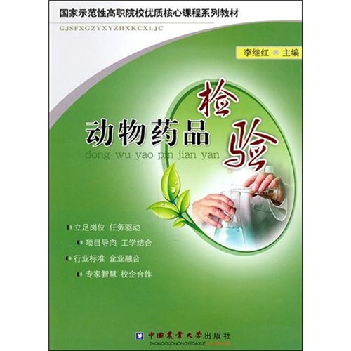 动物药品检验