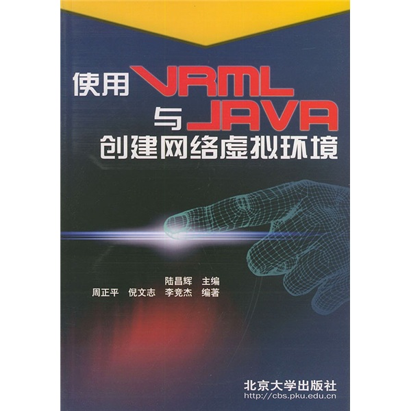 使用VRML与JAVA创建网络虚拟环境