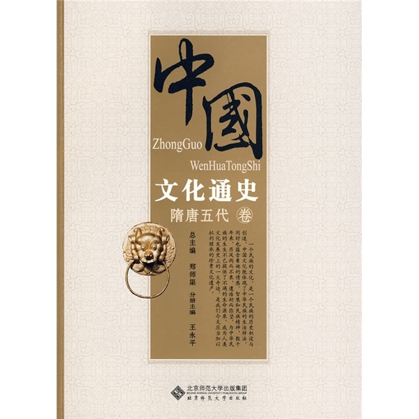 中国文化通史：隋唐五代卷 mobi格式下载