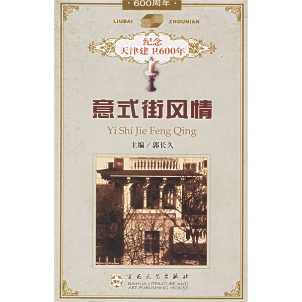 意式街风情
