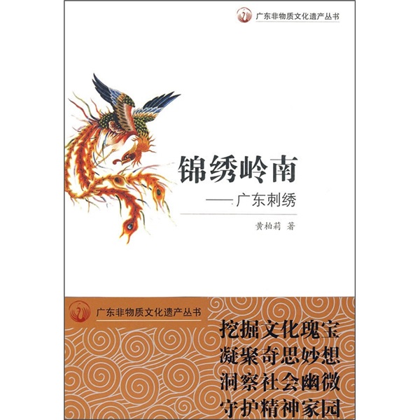 锦绣岭南：广东刺绣