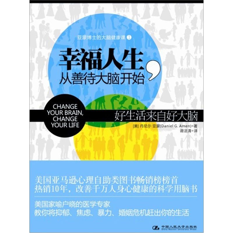 幸福人生，从善待大脑开始