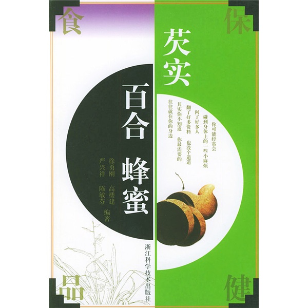 芡实百合蜂蜜