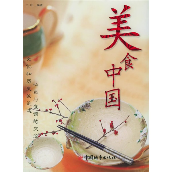 美食中国
