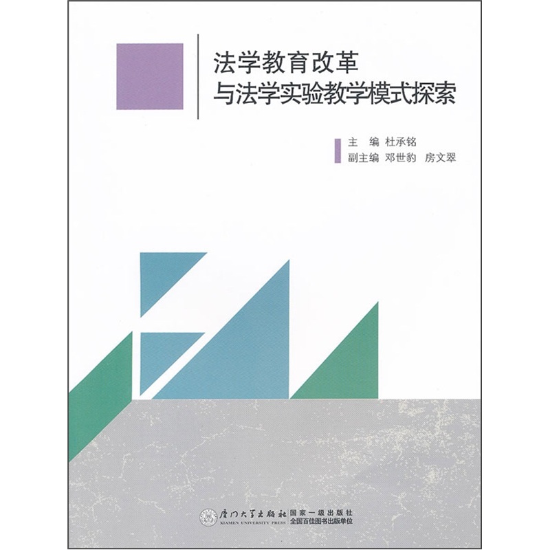 法学教育改革与法学实验教学模式探索