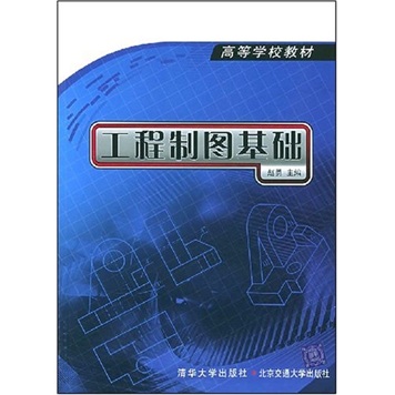 包邮工程制图基础（涿州书库灾后重建 感谢支持）