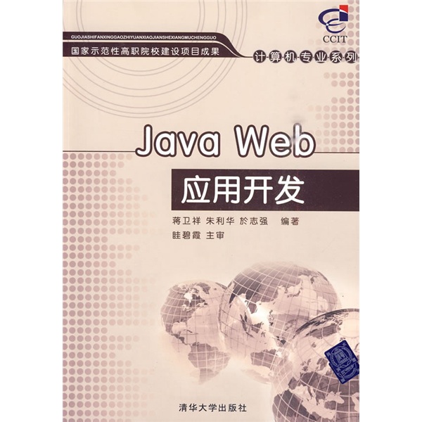 Java Web应用开发