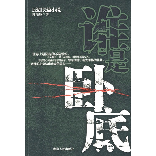 【正版】谁是卧底