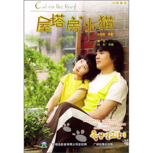 【正版书】屋塔房小猫