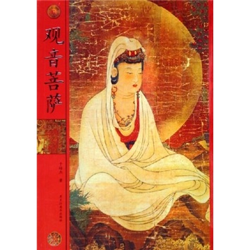 观音菩萨