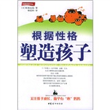 根据性格塑造孩子
