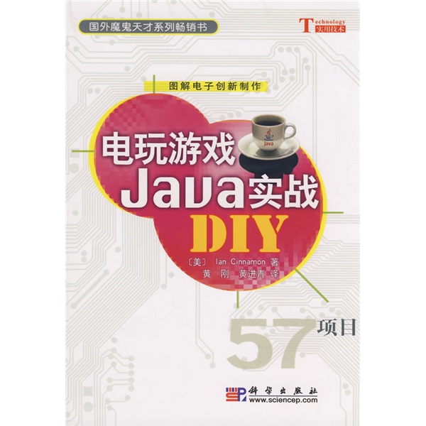 电玩游戏Java实战DIY