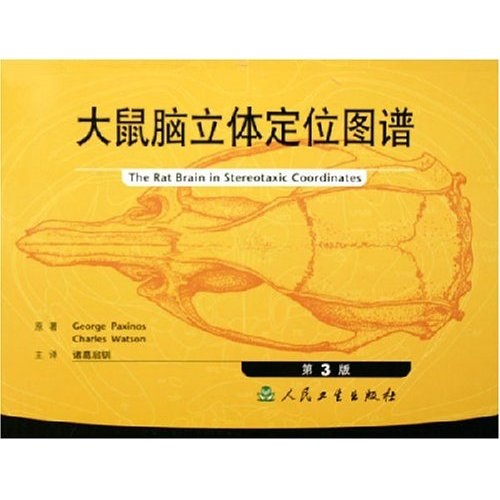大鼠脑立体定位图谱第3版